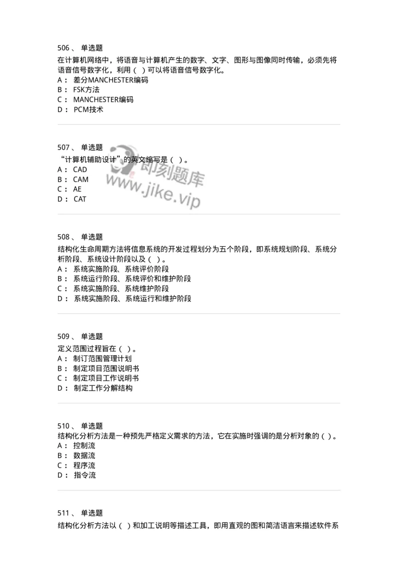 603-信息管理学概论-137543_军队文职(1)_01.军队文职真题-专业课_（全）版本一（历年真题+章节练习+模拟题）_图书专业(军队文职)_章节练习_纯题目