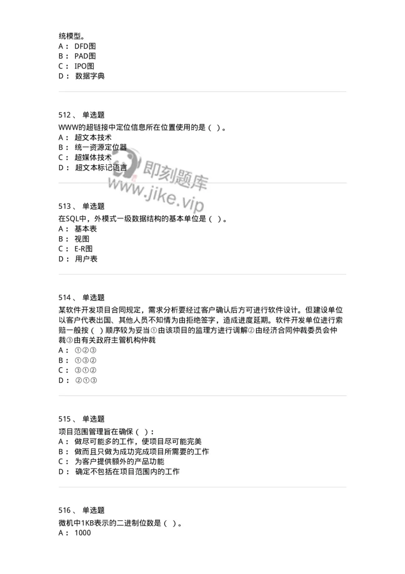 603-信息管理学概论-137543_军队文职(1)_01.军队文职真题-专业课_（全）版本一（历年真题+章节练习+模拟题）_图书专业(军队文职)_章节练习_纯题目