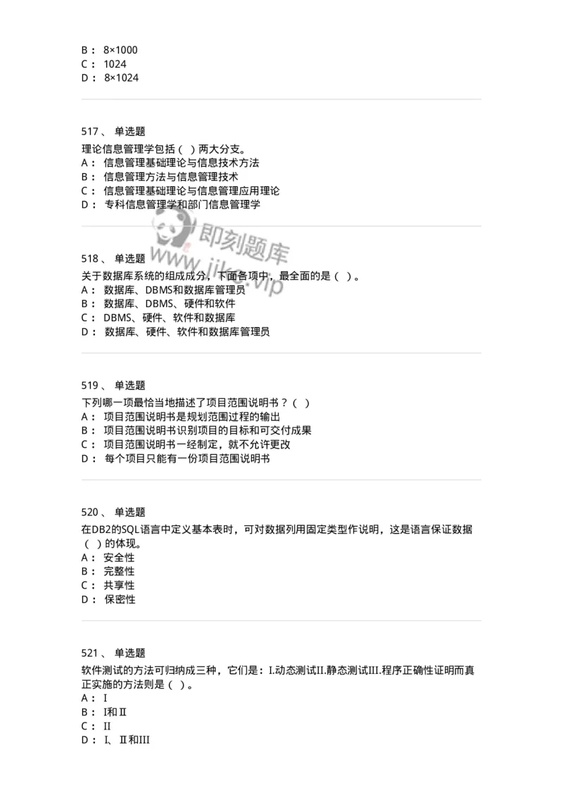 603-信息管理学概论-137543_军队文职(1)_01.军队文职真题-专业课_（全）版本一（历年真题+章节练习+模拟题）_图书专业(军队文职)_章节练习_纯题目