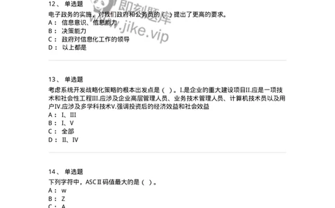 603-信息管理学概论-137543_军队文职(1)_01.军队文职真题-专业课_（全）版本一（历年真题+章节练习+模拟题）_图书专业(军队文职)_章节练习_纯题目