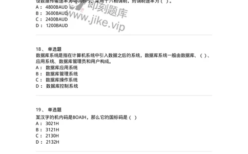 603-信息管理学概论-137543_军队文职(1)_01.军队文职真题-专业课_（全）版本一（历年真题+章节练习+模拟题）_图书专业(军队文职)_章节练习_纯题目