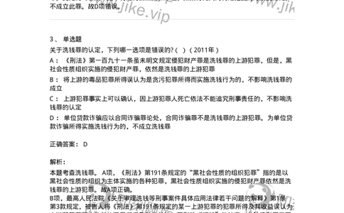 440520-第二十章破坏社会主义市场经济秩序罪（4）：破坏金融管理秩序罪-173848_军队文职(1)_01.军队文职真题-专业课_（全）版本一（历年真题+章节练习+模拟题）_法学(军队文职)_预测模拟_678