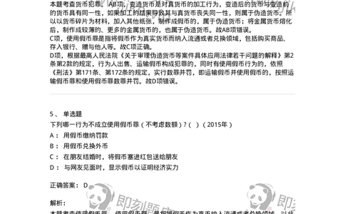 440520-第二十章破坏社会主义市场经济秩序罪（4）：破坏金融管理秩序罪-173848_军队文职(1)_01.军队文职真题-专业课_（全）版本一（历年真题+章节练习+模拟题）_法学(军队文职)_预测模拟_678