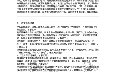 440520-第二十章破坏社会主义市场经济秩序罪（4）：破坏金融管理秩序罪-173848_军队文职(1)_01.军队文职真题-专业课_（全）版本一（历年真题+章节练习+模拟题）_法学(军队文职)_预测模拟_678