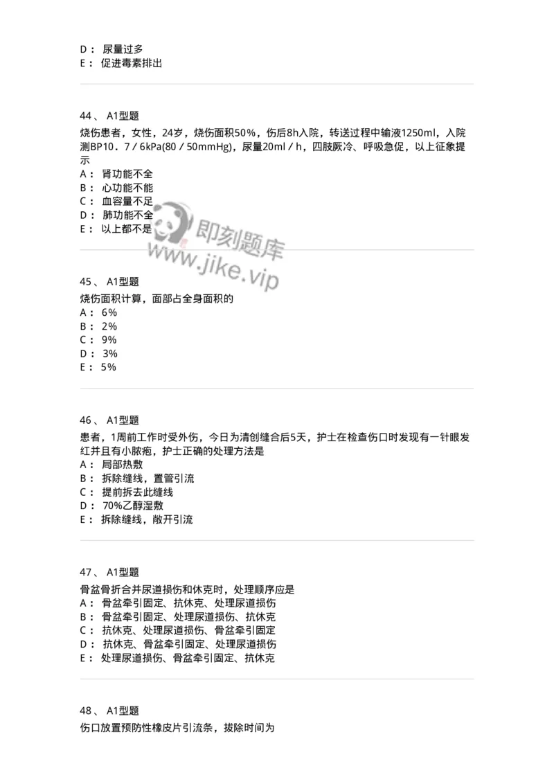 703011-第十一章损伤病人的护理-174428_军队文职(1)_01.军队文职真题-专业课_（全）版本一（历年真题+章节练习+模拟题）_护理学(军队文职)_章节练习_纯题目