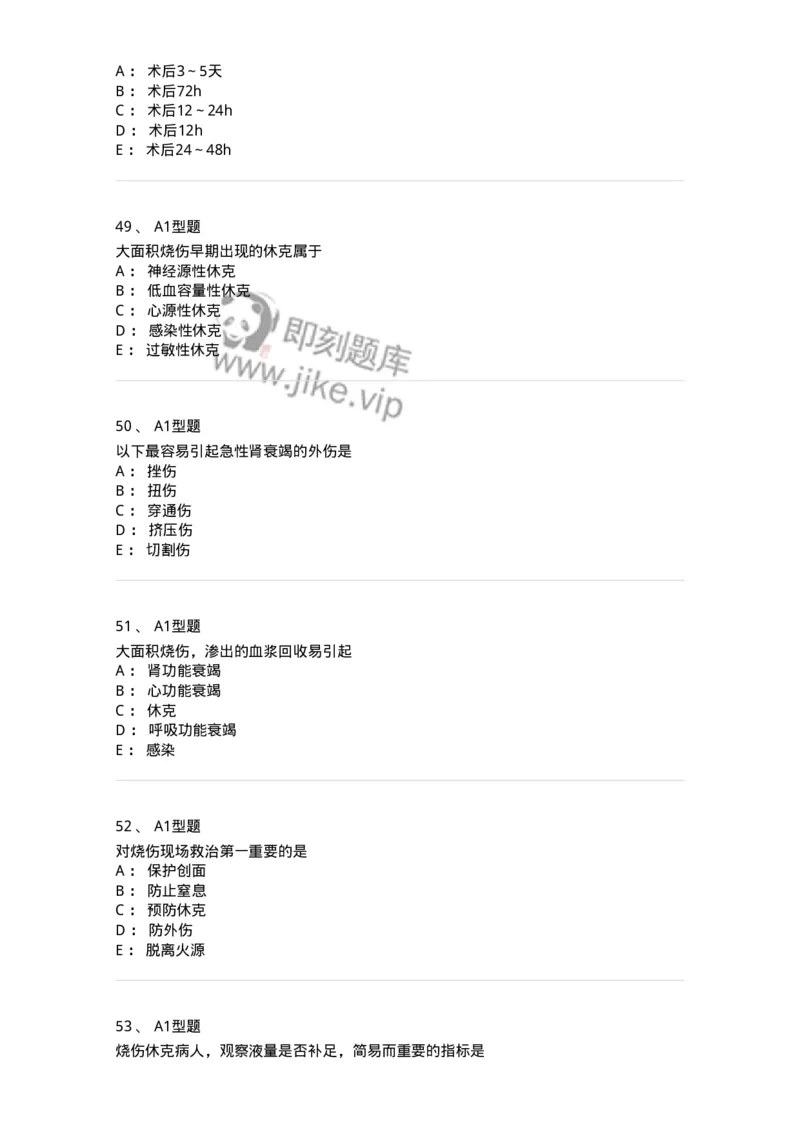 703011-第十一章损伤病人的护理-174428_军队文职(1)_01.军队文职真题-专业课_（全）版本一（历年真题+章节练习+模拟题）_护理学(军队文职)_章节练习_纯题目