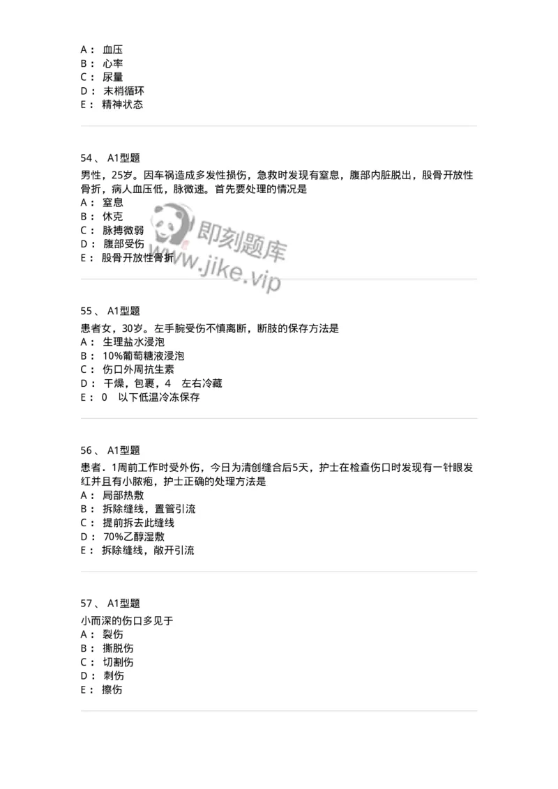 703011-第十一章损伤病人的护理-174428_军队文职(1)_01.军队文职真题-专业课_（全）版本一（历年真题+章节练习+模拟题）_护理学(军队文职)_章节练习_纯题目