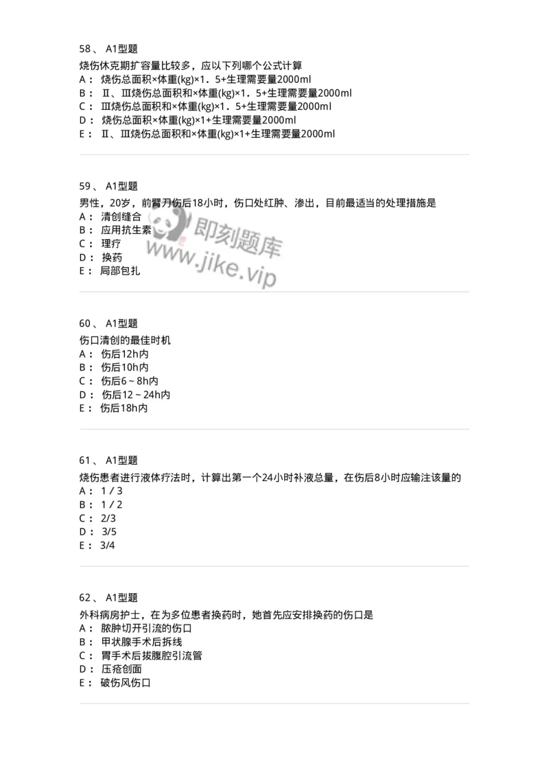 703011-第十一章损伤病人的护理-174428_军队文职(1)_01.军队文职真题-专业课_（全）版本一（历年真题+章节练习+模拟题）_护理学(军队文职)_章节练习_纯题目