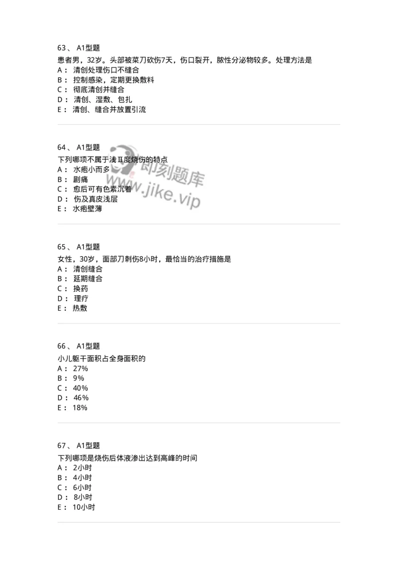 703011-第十一章损伤病人的护理-174428_军队文职(1)_01.军队文职真题-专业课_（全）版本一（历年真题+章节练习+模拟题）_护理学(军队文职)_章节练习_纯题目