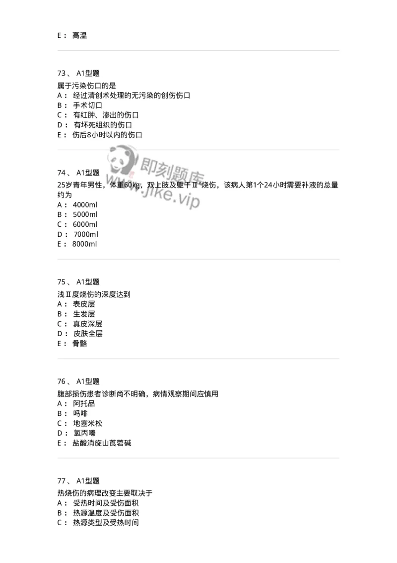 703011-第十一章损伤病人的护理-174428_军队文职(1)_01.军队文职真题-专业课_（全）版本一（历年真题+章节练习+模拟题）_护理学(军队文职)_章节练习_纯题目