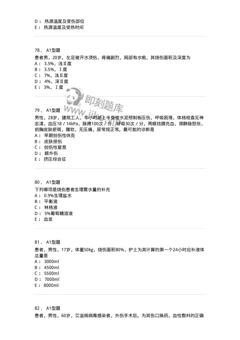 703011-第十一章损伤病人的护理-174428_军队文职(1)_01.军队文职真题-专业课_（全）版本一（历年真题+章节练习+模拟题）_护理学(军队文职)_章节练习_纯题目