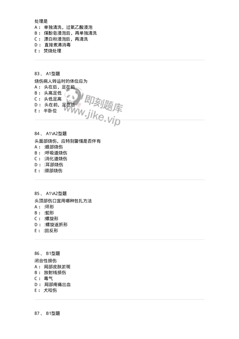 703011-第十一章损伤病人的护理-174428_军队文职(1)_01.军队文职真题-专业课_（全）版本一（历年真题+章节练习+模拟题）_护理学(军队文职)_章节练习_纯题目