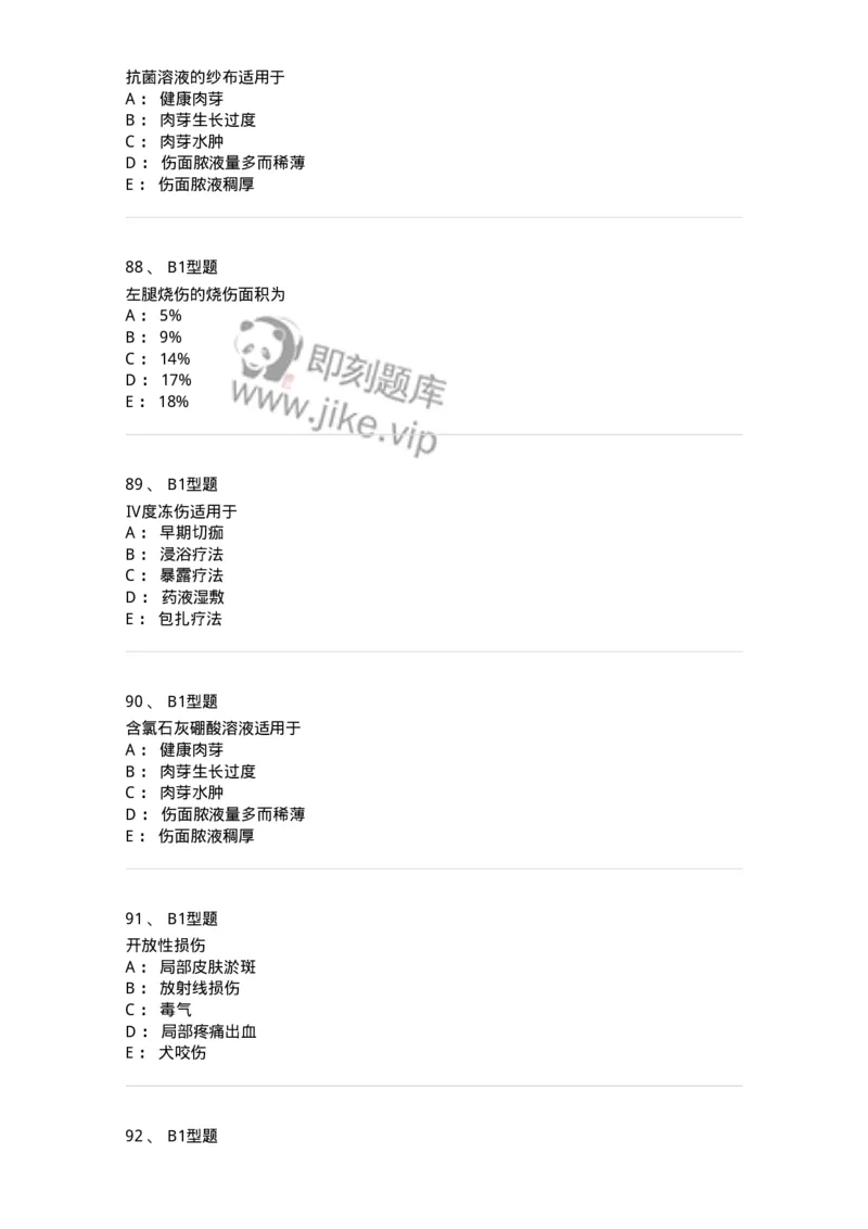 703011-第十一章损伤病人的护理-174428_军队文职(1)_01.军队文职真题-专业课_（全）版本一（历年真题+章节练习+模拟题）_护理学(军队文职)_章节练习_纯题目
