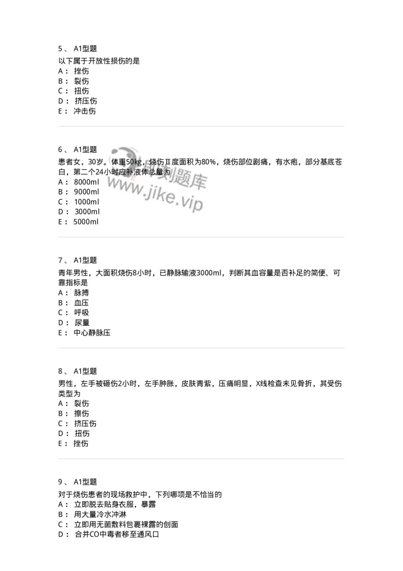 703011-第十一章损伤病人的护理-174428_军队文职(1)_01.军队文职真题-专业课_（全）版本一（历年真题+章节练习+模拟题）_护理学(军队文职)_章节练习_纯题目