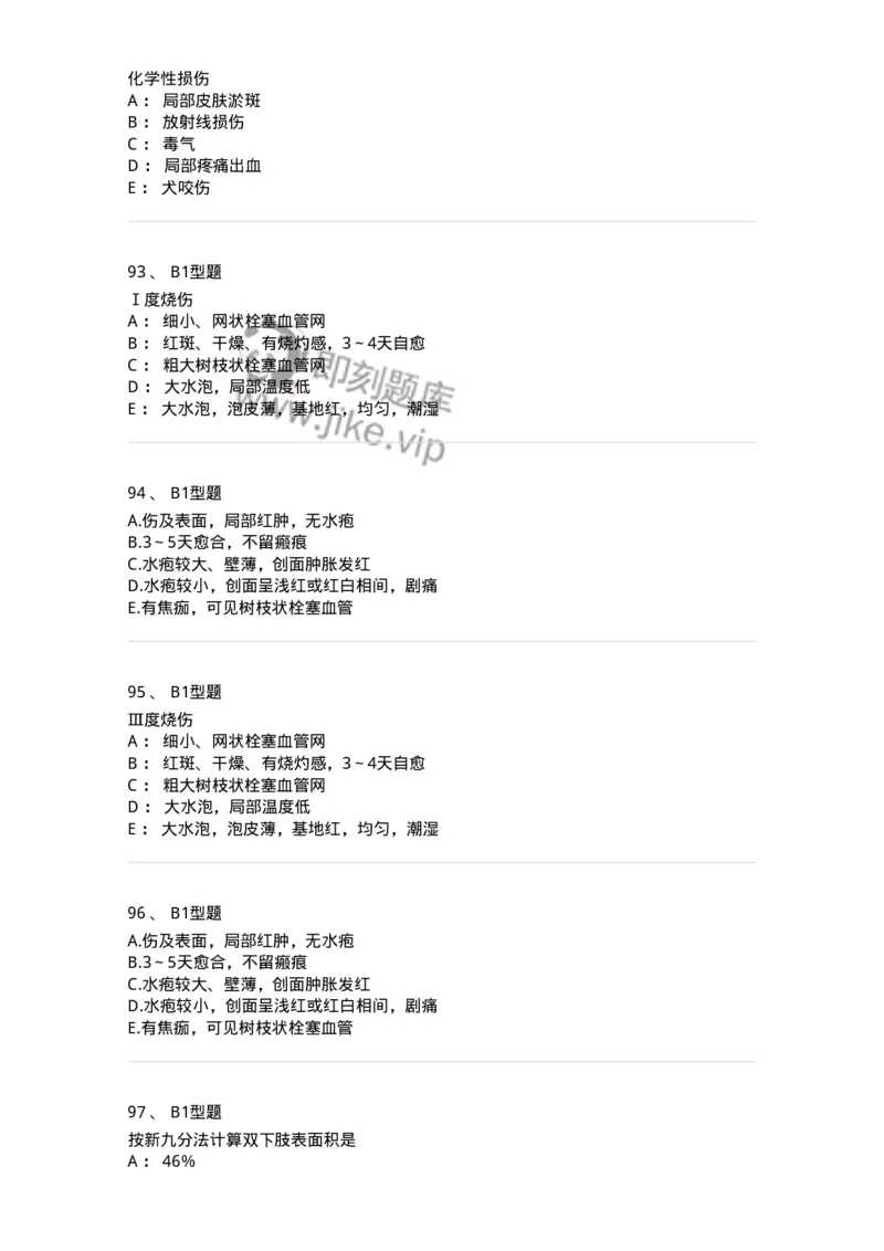 703011-第十一章损伤病人的护理-174428_军队文职(1)_01.军队文职真题-专业课_（全）版本一（历年真题+章节练习+模拟题）_护理学(军队文职)_章节练习_纯题目