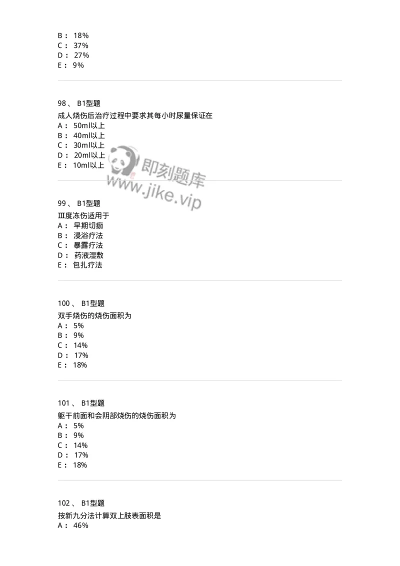 703011-第十一章损伤病人的护理-174428_军队文职(1)_01.军队文职真题-专业课_（全）版本一（历年真题+章节练习+模拟题）_护理学(军队文职)_章节练习_纯题目