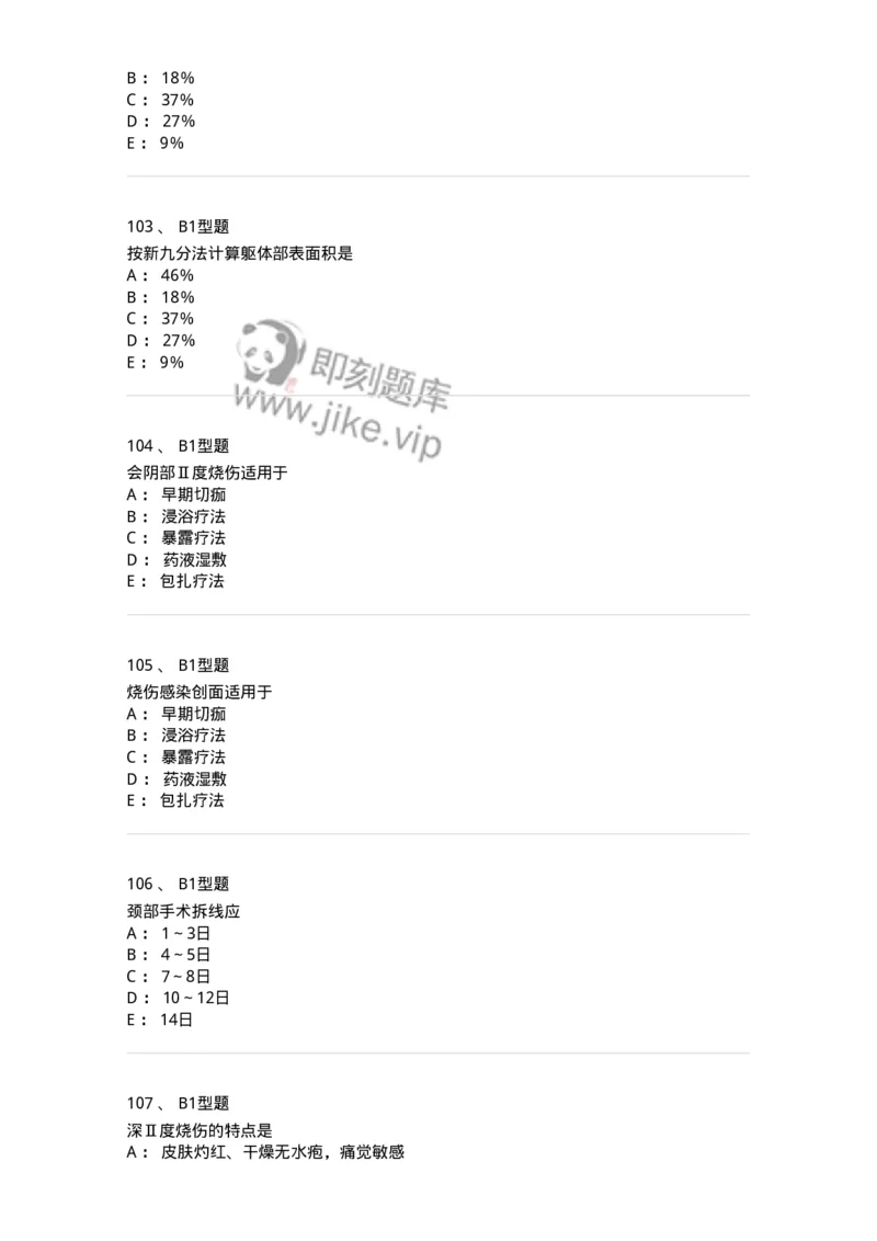 703011-第十一章损伤病人的护理-174428_军队文职(1)_01.军队文职真题-专业课_（全）版本一（历年真题+章节练习+模拟题）_护理学(军队文职)_章节练习_纯题目