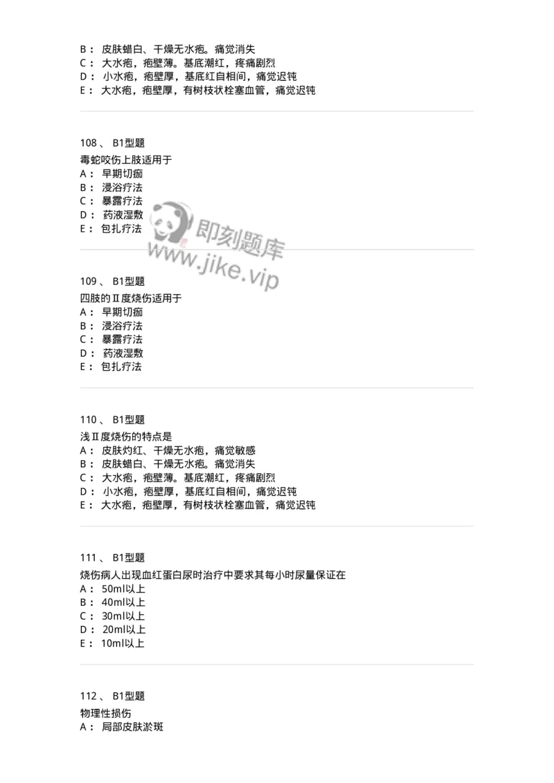 703011-第十一章损伤病人的护理-174428_军队文职(1)_01.军队文职真题-专业课_（全）版本一（历年真题+章节练习+模拟题）_护理学(军队文职)_章节练习_纯题目