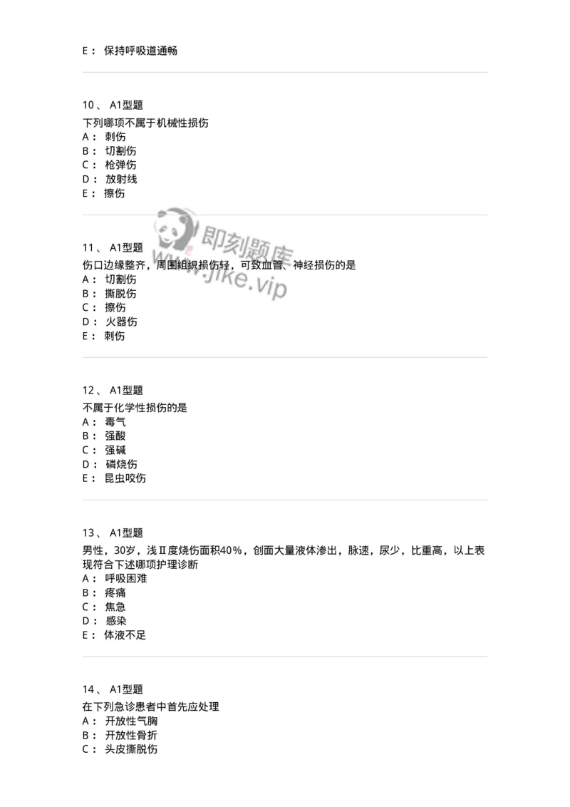 703011-第十一章损伤病人的护理-174428_军队文职(1)_01.军队文职真题-专业课_（全）版本一（历年真题+章节练习+模拟题）_护理学(军队文职)_章节练习_纯题目