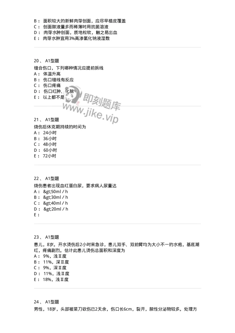 703011-第十一章损伤病人的护理-174428_军队文职(1)_01.军队文职真题-专业课_（全）版本一（历年真题+章节练习+模拟题）_护理学(军队文职)_章节练习_纯题目