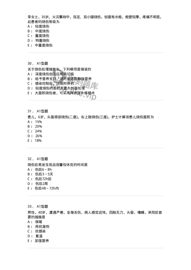 703011-第十一章损伤病人的护理-174428_军队文职(1)_01.军队文职真题-专业课_（全）版本一（历年真题+章节练习+模拟题）_护理学(军队文职)_章节练习_纯题目