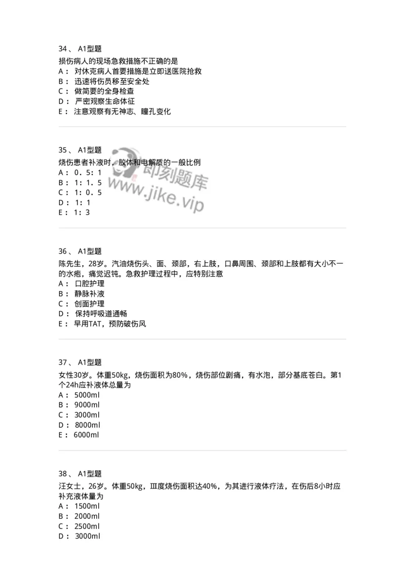 703011-第十一章损伤病人的护理-174428_军队文职(1)_01.军队文职真题-专业课_（全）版本一（历年真题+章节练习+模拟题）_护理学(军队文职)_章节练习_纯题目