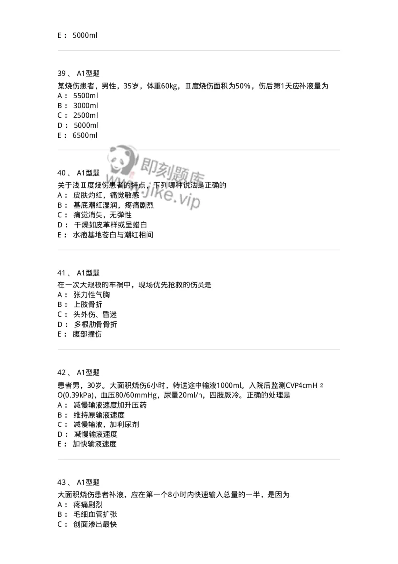 703011-第十一章损伤病人的护理-174428_军队文职(1)_01.军队文职真题-专业课_（全）版本一（历年真题+章节练习+模拟题）_护理学(军队文职)_章节练习_纯题目