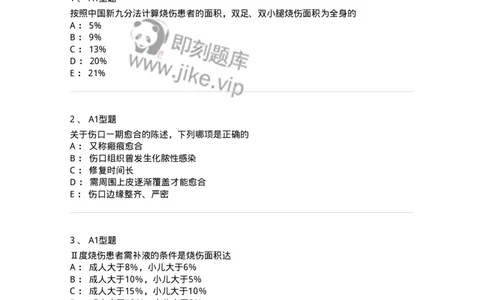 703011-第十一章损伤病人的护理-174428_军队文职(1)_01.军队文职真题-专业课_（全）版本一（历年真题+章节练习+模拟题）_护理学(军队文职)_章节练习_纯题目