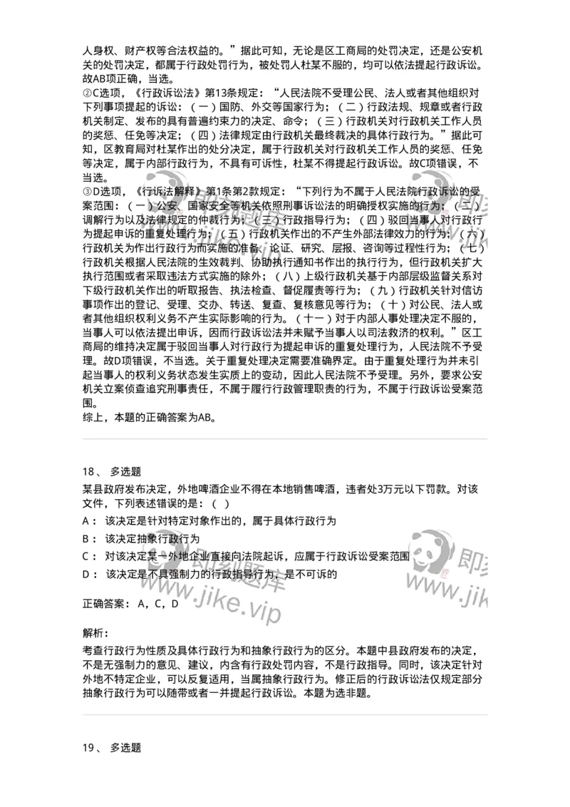 504050314-行政诉讼的受案范围-196990_军队文职(1)_01.军队文职真题-专业课_（全）版本一（历年真题+章节练习+模拟题）_法学(军队文职)_章节练习_题目+解析