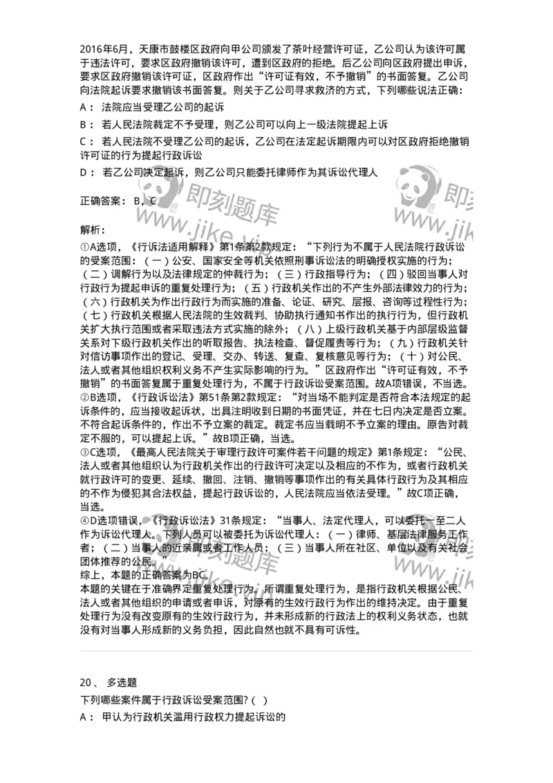 504050314-行政诉讼的受案范围-196990_军队文职(1)_01.军队文职真题-专业课_（全）版本一（历年真题+章节练习+模拟题）_法学(军队文职)_章节练习_题目+解析