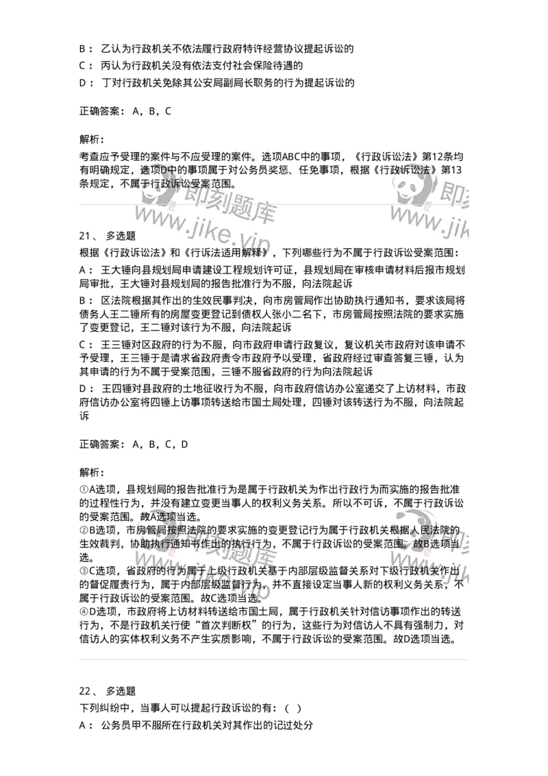 504050314-行政诉讼的受案范围-196990_军队文职(1)_01.军队文职真题-专业课_（全）版本一（历年真题+章节练习+模拟题）_法学(军队文职)_章节练习_题目+解析