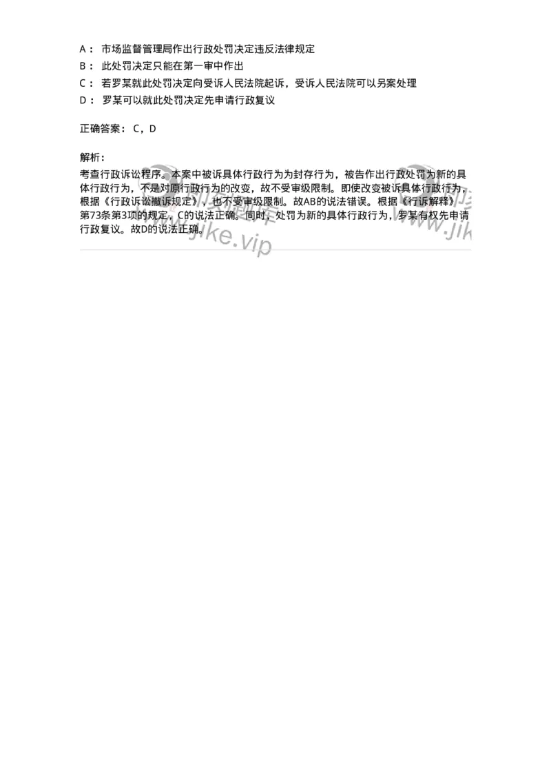 504050314-行政诉讼的受案范围-196990_军队文职(1)_01.军队文职真题-专业课_（全）版本一（历年真题+章节练习+模拟题）_法学(军队文职)_章节练习_题目+解析