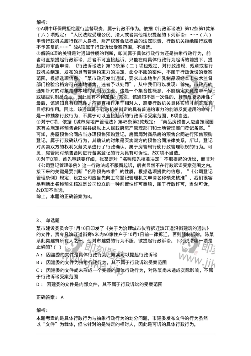 504050314-行政诉讼的受案范围-196990_军队文职(1)_01.军队文职真题-专业课_（全）版本一（历年真题+章节练习+模拟题）_法学(军队文职)_章节练习_题目+解析