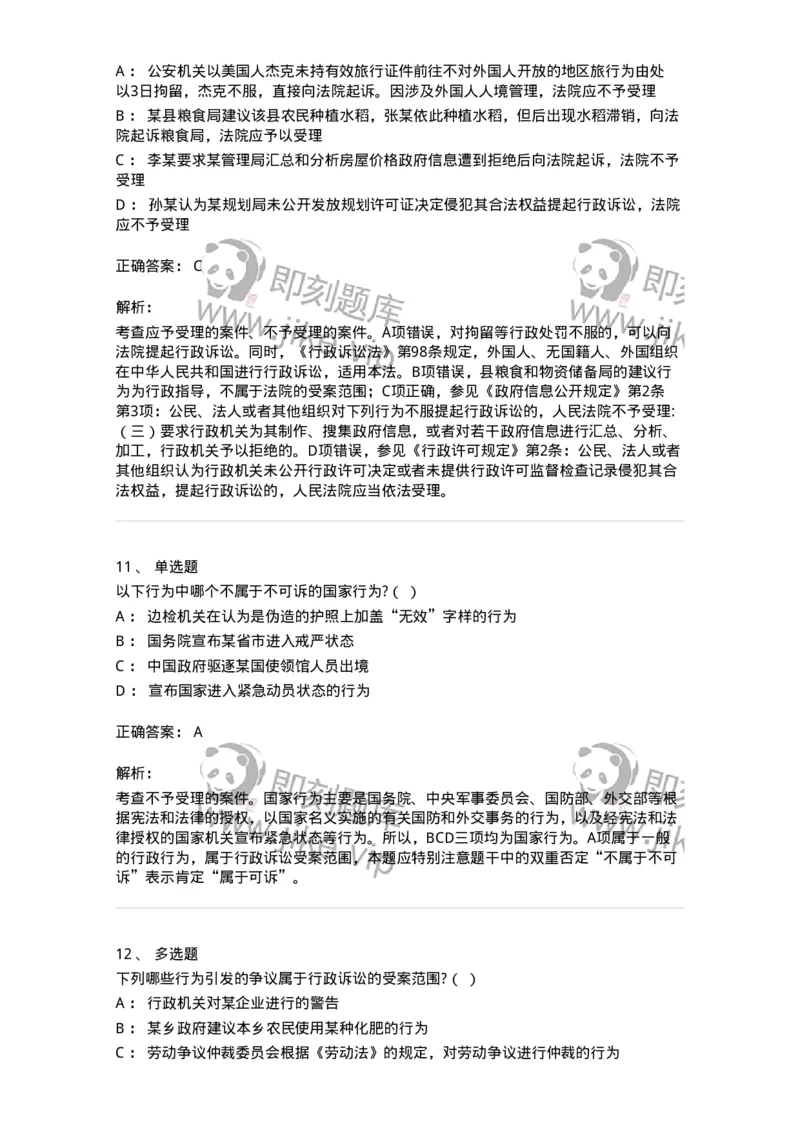504050314-行政诉讼的受案范围-196990_军队文职(1)_01.军队文职真题-专业课_（全）版本一（历年真题+章节练习+模拟题）_法学(军队文职)_章节练习_题目+解析