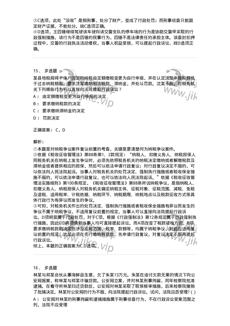 504050314-行政诉讼的受案范围-196990_军队文职(1)_01.军队文职真题-专业课_（全）版本一（历年真题+章节练习+模拟题）_法学(军队文职)_章节练习_题目+解析