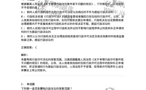 504050314-行政诉讼的受案范围-196990_军队文职(1)_01.军队文职真题-专业课_（全）版本一（历年真题+章节练习+模拟题）_法学(军队文职)_章节练习_题目+解析