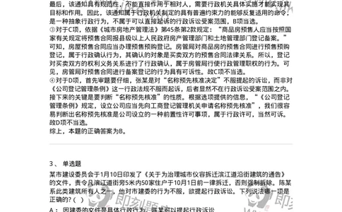 504050314-行政诉讼的受案范围-196990_军队文职(1)_01.军队文职真题-专业课_（全）版本一（历年真题+章节练习+模拟题）_法学(军队文职)_章节练习_题目+解析