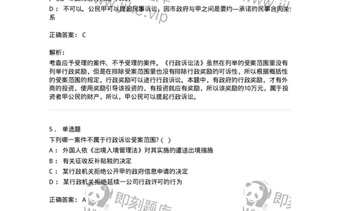 504050314-行政诉讼的受案范围-196990_军队文职(1)_01.军队文职真题-专业课_（全）版本一（历年真题+章节练习+模拟题）_法学(军队文职)_章节练习_题目+解析