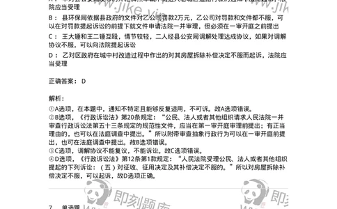 504050314-行政诉讼的受案范围-196990_军队文职(1)_01.军队文职真题-专业课_（全）版本一（历年真题+章节练习+模拟题）_法学(军队文职)_章节练习_题目+解析