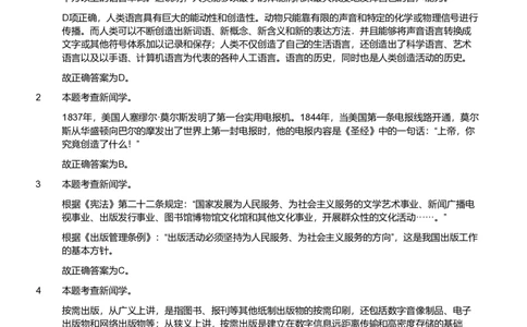 2019年军队文职《专业科目》文学类&mdash;新闻试题（解析）_军队文职(1)_01.军队文职真题-专业课_（全）版本一（历年真题+章节练习+模拟题）_文学艺术