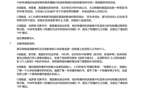 2019年军队文职《专业科目》文学类&mdash;新闻试题（解析）_军队文职(1)_01.军队文职真题-专业课_（全）版本一（历年真题+章节练习+模拟题）_文学艺术