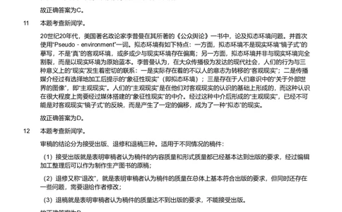2019年军队文职《专业科目》文学类&mdash;新闻试题（解析）_军队文职(1)_01.军队文职真题-专业课_（全）版本一（历年真题+章节练习+模拟题）_文学艺术