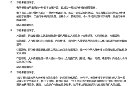 2019年军队文职《专业科目》文学类&mdash;新闻试题（解析）_军队文职(1)_01.军队文职真题-专业课_（全）版本一（历年真题+章节练习+模拟题）_文学艺术
