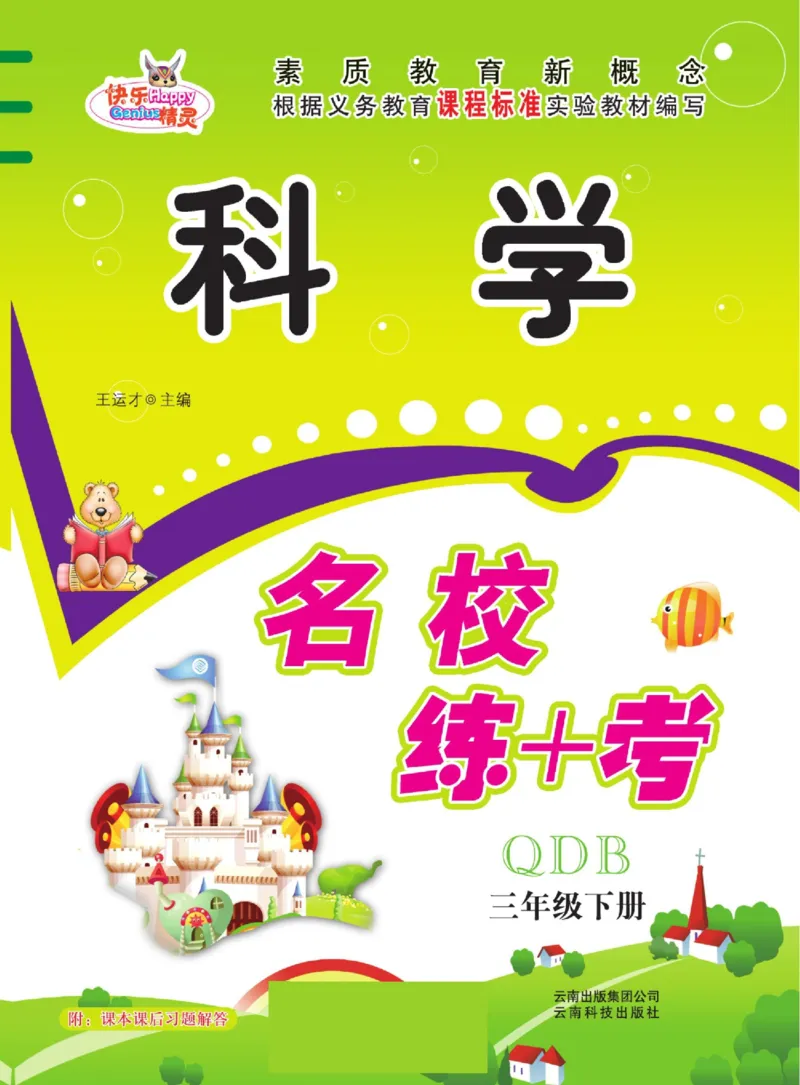 三下_2024年人教版小学数学一二三四五六年级上册下册期中期末试a0747_小学全科《同步练习+精品试卷》打包下载（1-6年级单元月考期中期末试卷）_小学科学_《名校练+考》_191