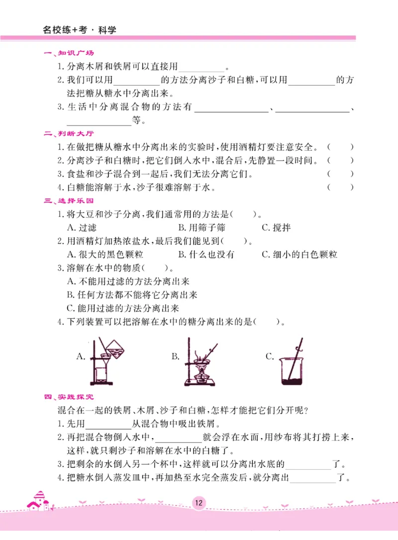三下_2024年人教版小学数学一二三四五六年级上册下册期中期末试a0747_小学全科《同步练习+精品试卷》打包下载（1-6年级单元月考期中期末试卷）_小学科学_《名校练+考》_191