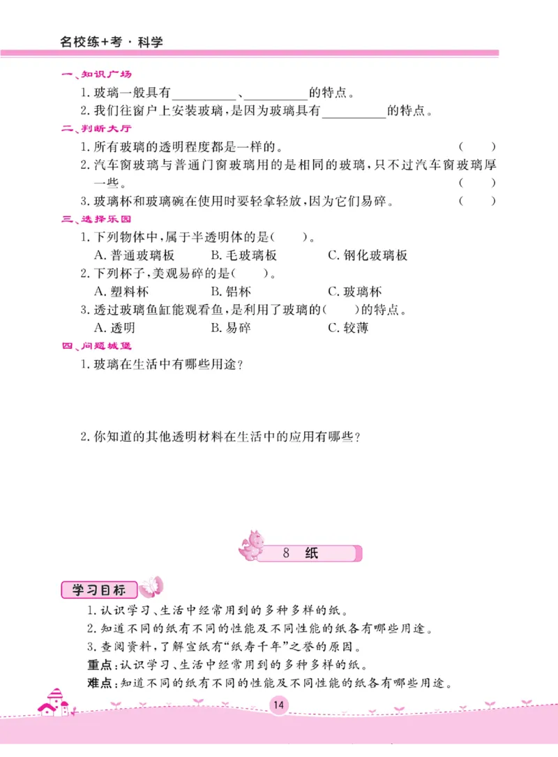 三下_2024年人教版小学数学一二三四五六年级上册下册期中期末试a0747_小学全科《同步练习+精品试卷》打包下载（1-6年级单元月考期中期末试卷）_小学科学_《名校练+考》_191