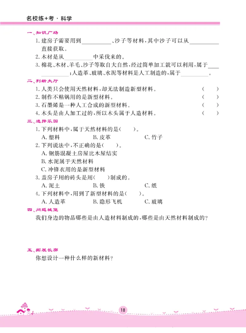三下_2024年人教版小学数学一二三四五六年级上册下册期中期末试a0747_小学全科《同步练习+精品试卷》打包下载（1-6年级单元月考期中期末试卷）_小学科学_《名校练+考》_191