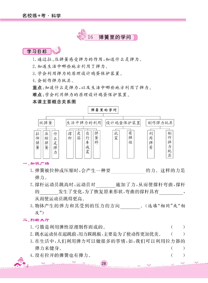 三下_2024年人教版小学数学一二三四五六年级上册下册期中期末试a0747_小学全科《同步练习+精品试卷》打包下载（1-6年级单元月考期中期末试卷）_小学科学_《名校练+考》_191