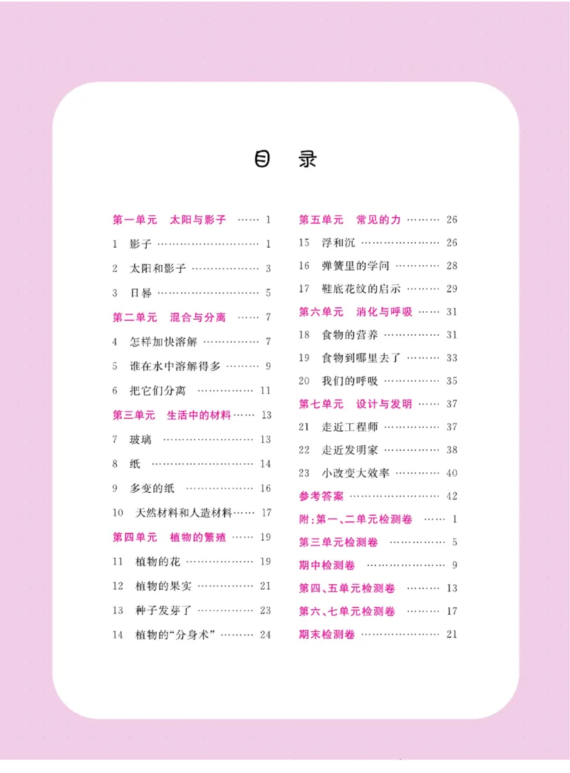 三下_2024年人教版小学数学一二三四五六年级上册下册期中期末试a0747_小学全科《同步练习+精品试卷》打包下载（1-6年级单元月考期中期末试卷）_小学科学_《名校练+考》_191