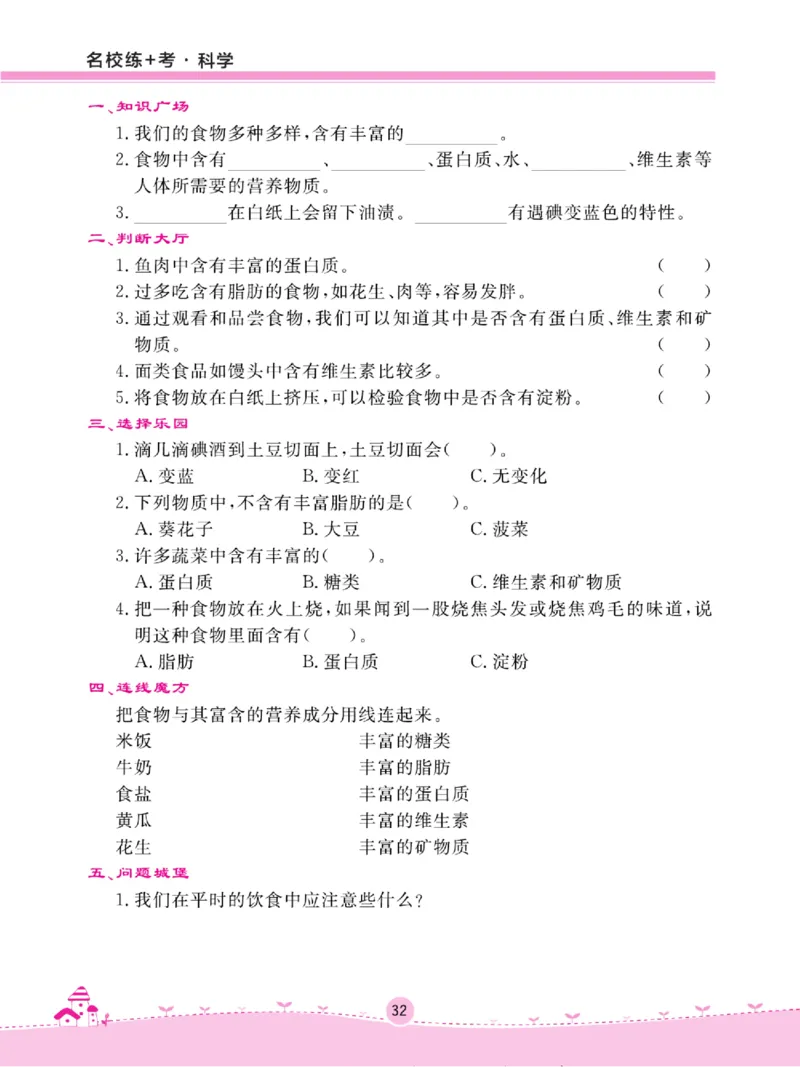 三下_2024年人教版小学数学一二三四五六年级上册下册期中期末试a0747_小学全科《同步练习+精品试卷》打包下载（1-6年级单元月考期中期末试卷）_小学科学_《名校练+考》_191